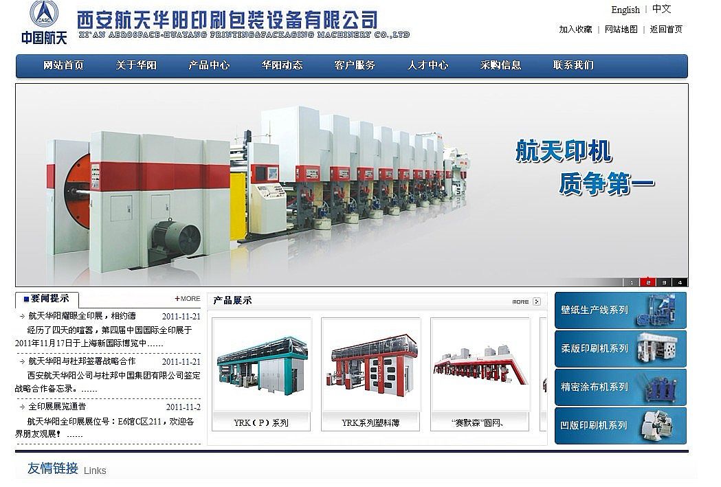 漢中網站建設公司案例:網站建設優化西安航天華陽印刷包裝設備有限公司案例