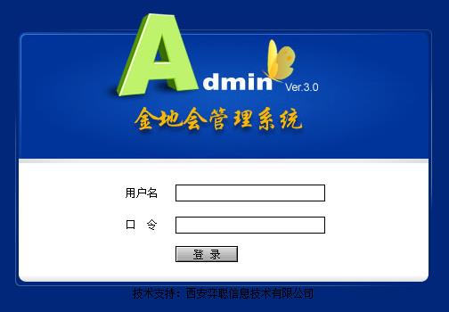 桂林軟件公司軟件開發案例:西安金地西灃房地產營銷會員管理系統